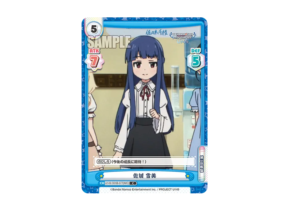 佐城 雪美 C [U149/001B-077[IMC]](ブースターパック「TVアニメ アイドルマスター シンデレラガールズ U149」)